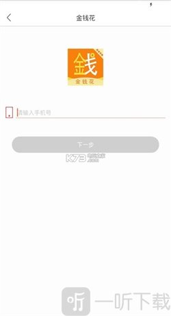 金钱花贷款app