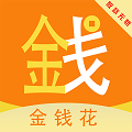 金钱花贷款app