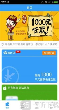 联环贷