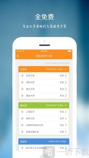 圆橙志愿