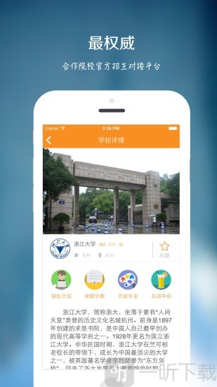 圆橙志愿