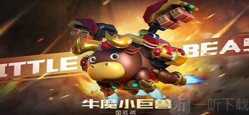CF手游牛魔小巨兽是什么类型的武器 牛魔小巨兽体验服问卷申请答案