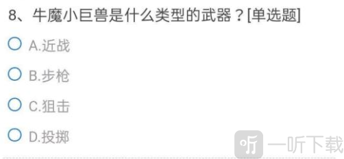 CF手游牛魔小巨兽是什么类型的武器 牛魔小巨兽体验服问卷申请答案