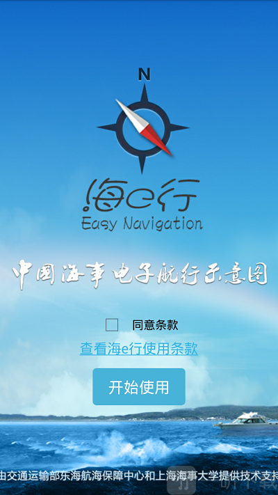 海e行