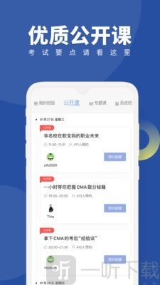 CMA考试随身学
