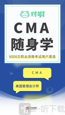 CMA考试随身学