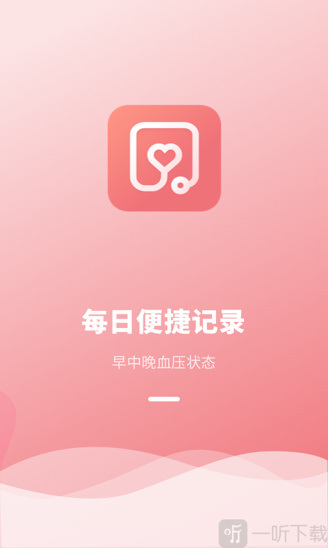 血压记录本