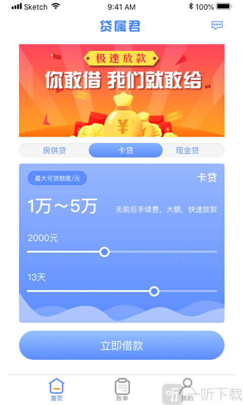 贷属君