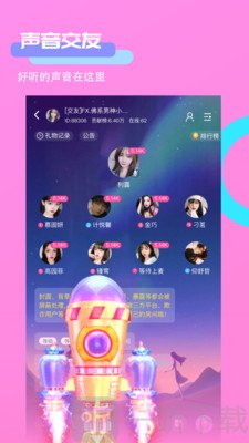 声控交友