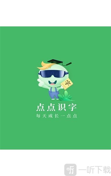 点点识字