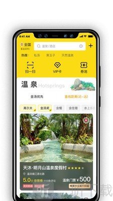 阿拉丁温泉