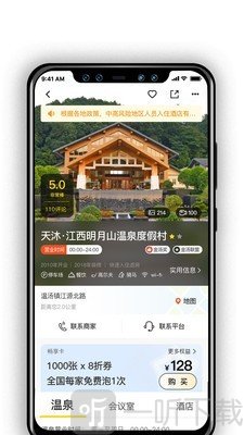 阿拉丁温泉