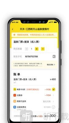 阿拉丁温泉