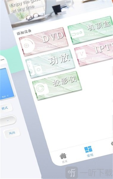 黑马万能遥控管家