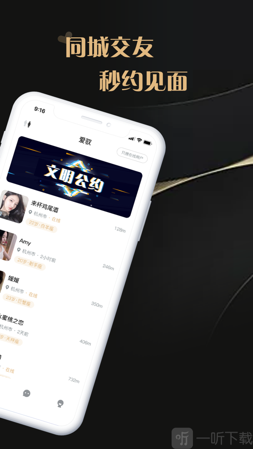 爱驭交友