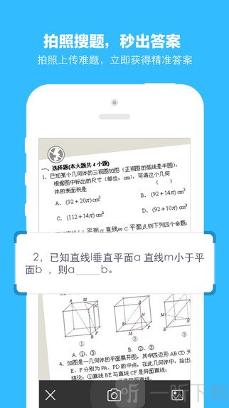 拍题搜答案