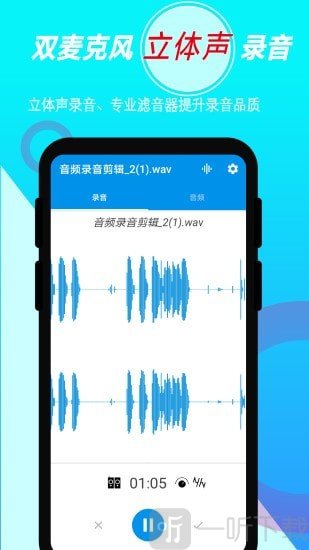 音频录音剪辑