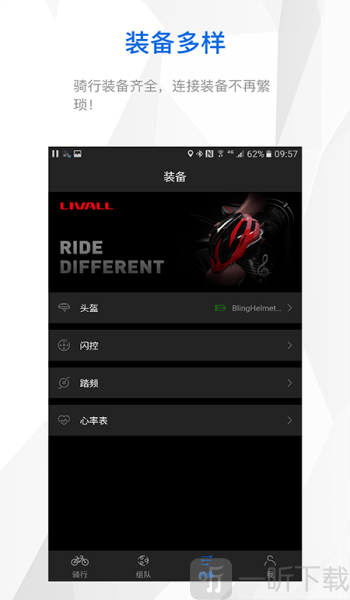 来啊骑行