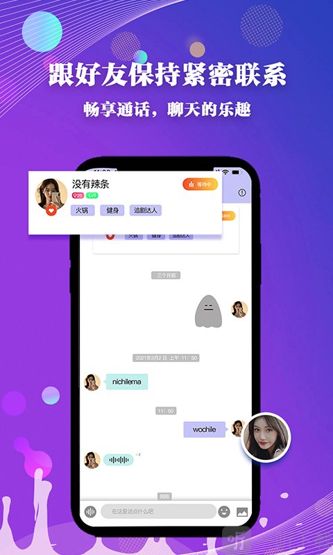halo语音社交