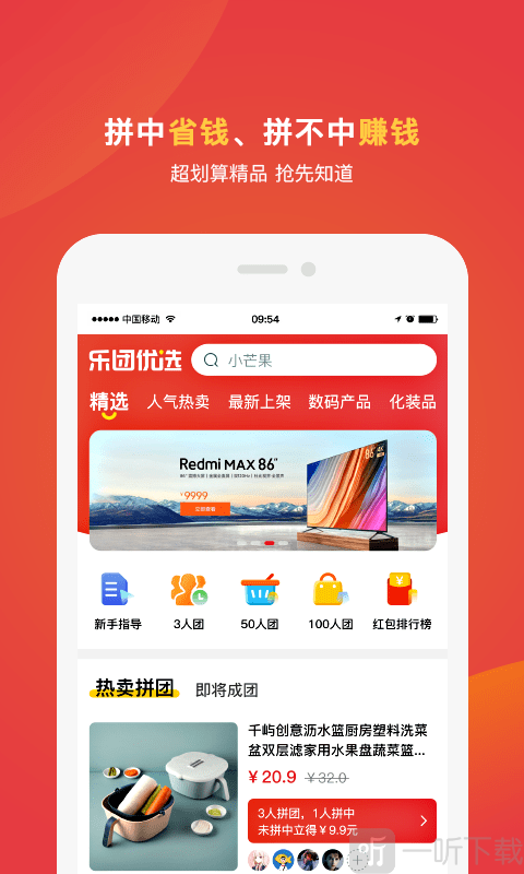 乐团优选