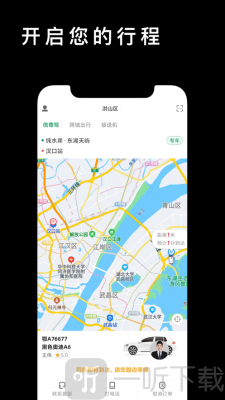 码信出行