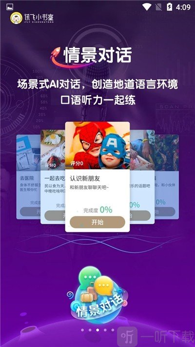 讯飞小书童