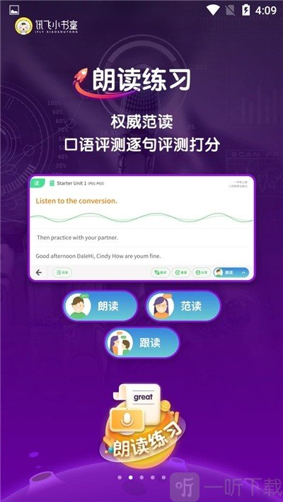 讯飞小书童