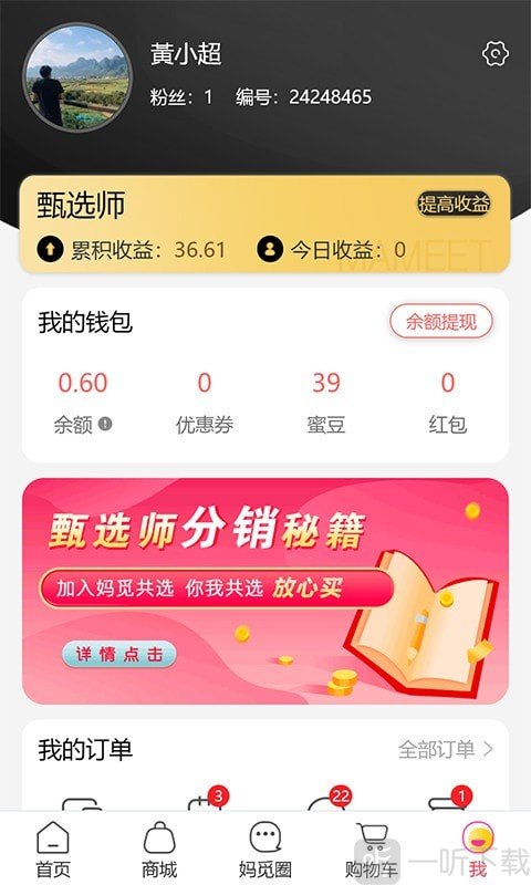 妈觅共选