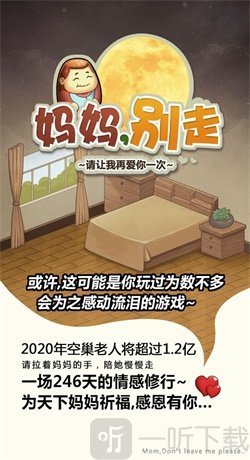 妈妈别走