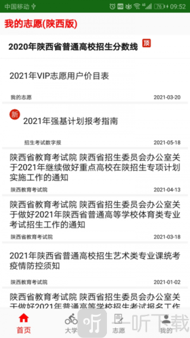 我的志愿