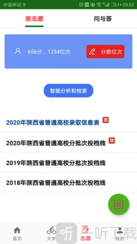 我的志愿