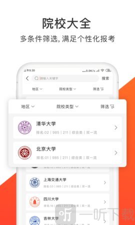 高考志愿指导君