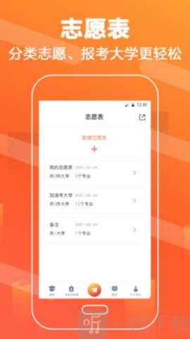 高考志愿填报直通车
