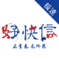 好快信