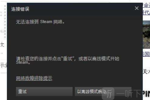绝地求生无法连接网络如何处理  解决方案一览