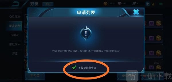 王者荣耀加好友功能关闭什么意思 遇到这种情况怎么处理