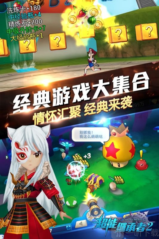 超能继承者2