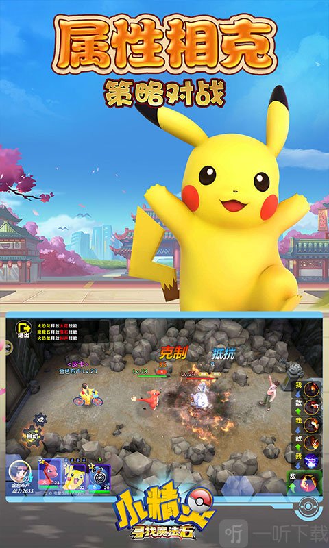 小精灵寻找魔法石