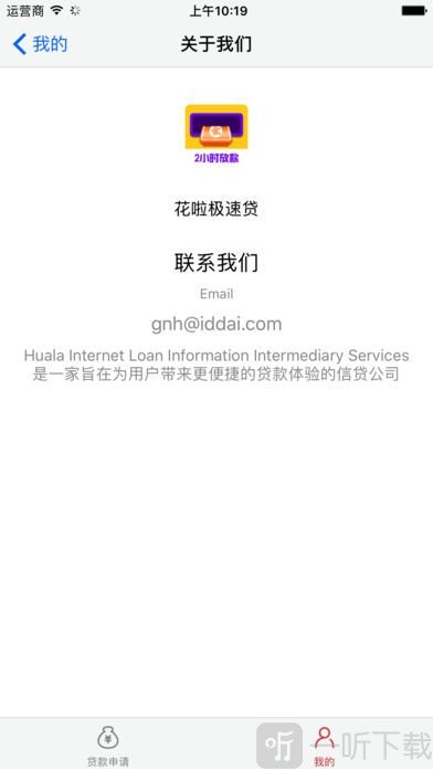 花啦极速贷