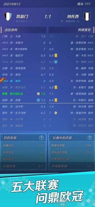 足球巨星之路