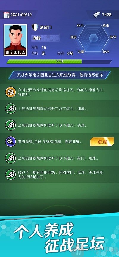 足球巨星之路
