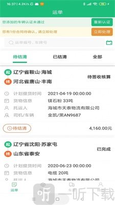货通达