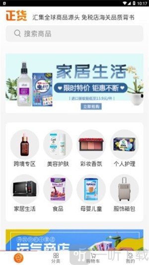 正货优选