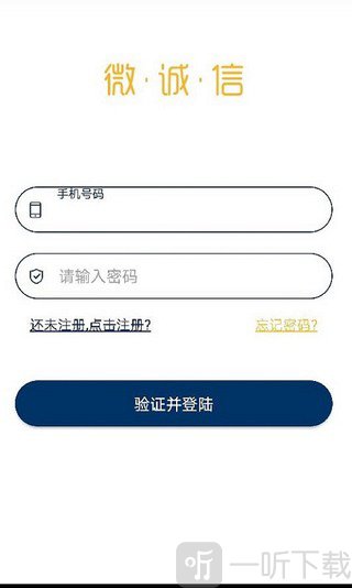 微诚信