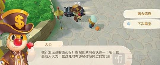 摩爾莊園手游大力商人位置一覽 大力神秘商人在哪