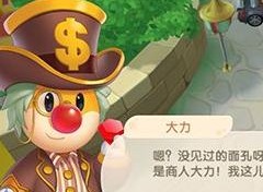 摩尔庄园手游大力商人位置一览 大力神秘商人在哪