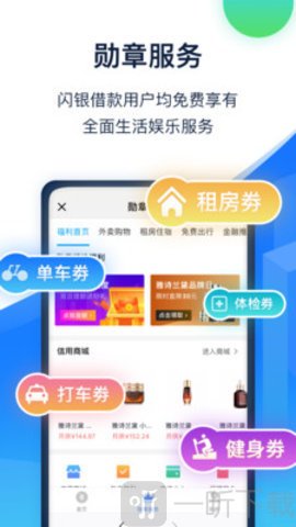 闪银贷款