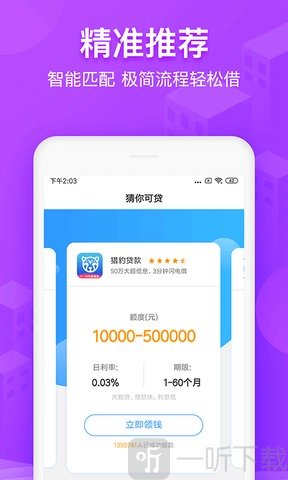 2345贷款王借款
