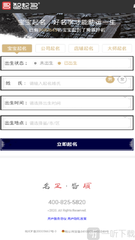 智起名
