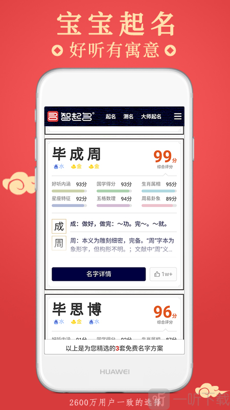 智起名